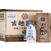古越龙山批发商 年份报价 十年木盒装销售