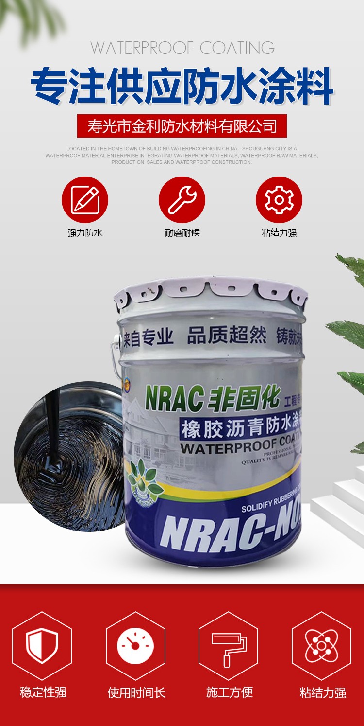 自愈合防水材料 非固化防水涂料 非固化橡胶沥青防水涂料
