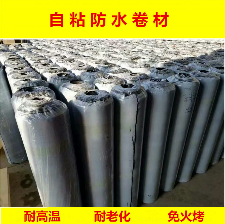 SBS自粘型聚合物改性沥青防水卷材免火烤楼顶屋面防水补漏材料