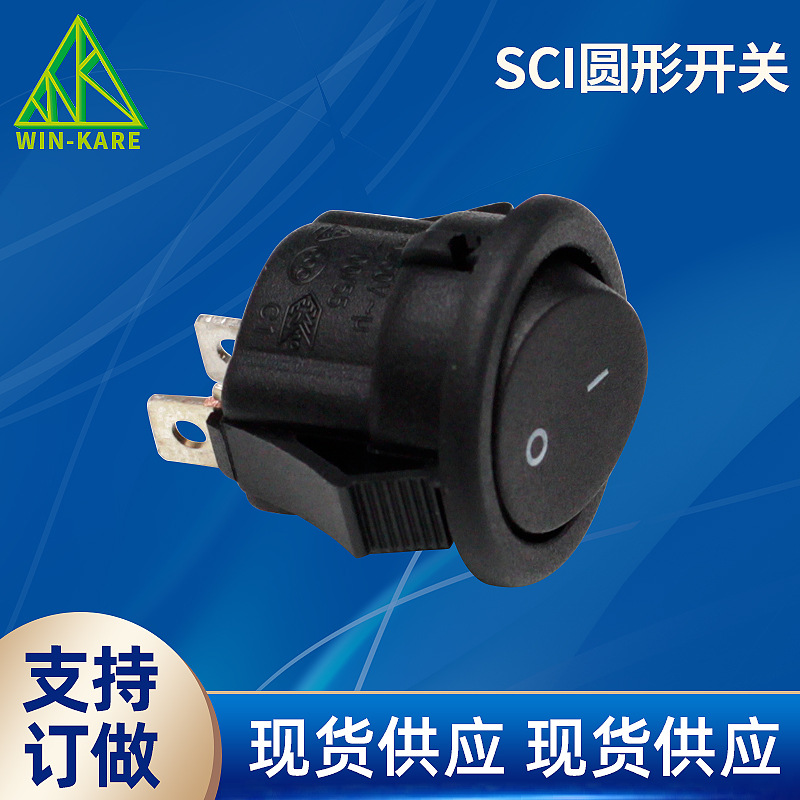 SCI圆形翘板开关 R13系列翘板家电开关