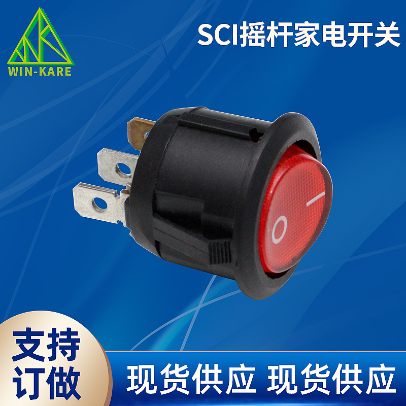 开关厂家 SCI圆形翘板家电开关 R13系列开关 VDE认证家电开