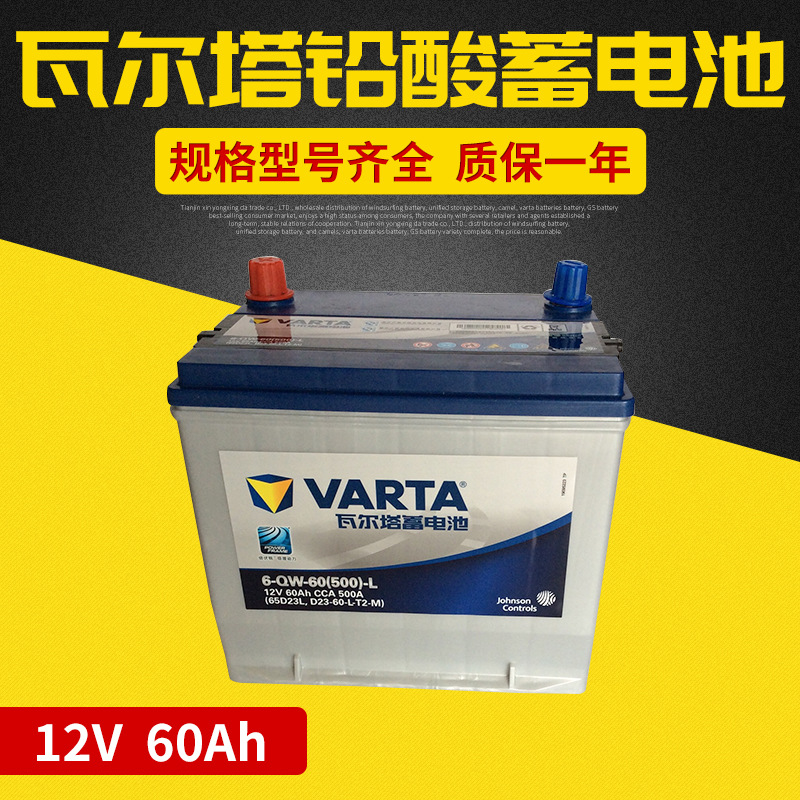 供应L2-400型号瓦尔塔蓄电池 L2 60ah蓄电池 汽车蓄电池