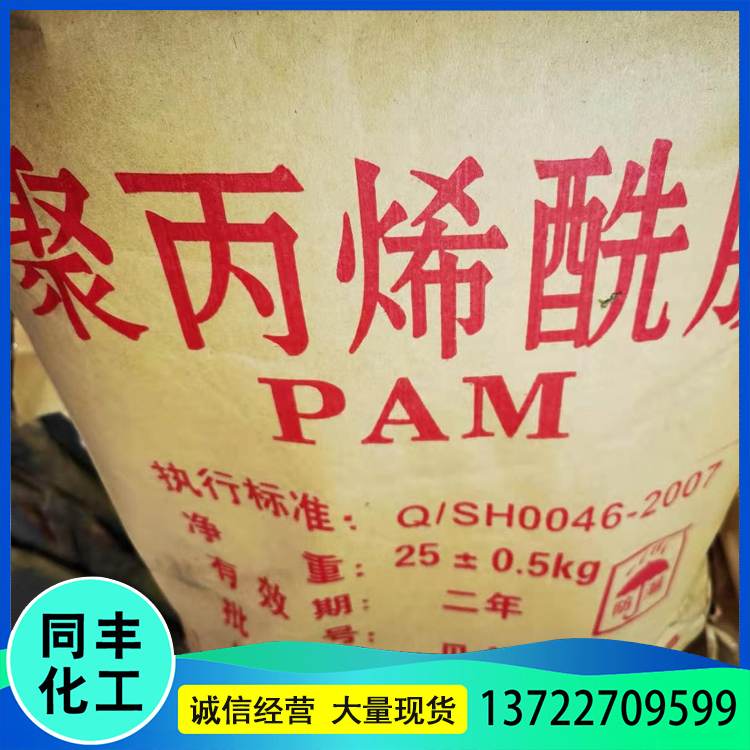 现货销售 聚丙烯酰胺  净水絮凝剂 聚丙烯酰胺水处理剂 欢迎订购