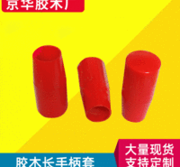 胶木手柄套 红色塑料长手柄套 