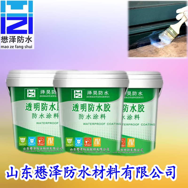 常年出售外墙透明防水胶防水涂料  懋泽透明防水胶  内外墙专用透明防水胶 期待咨询