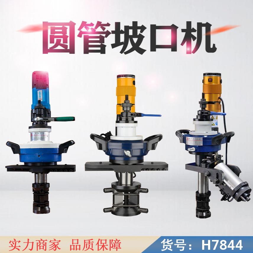 慧采内涨式坡口机 不锈钢管手持式倒角磨口机 圆管钢管铣边机货号H7844
