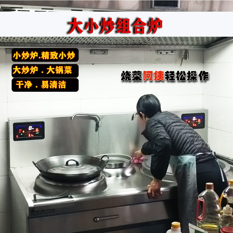 商用电磁大炒+小炒组合炉大功率700大锅灶组合炉苏州厨鑫厂家定制有现货