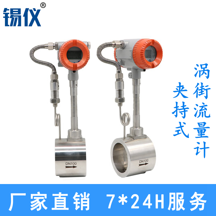 过热饱和蒸汽对夹式涡街流量计型号规格
