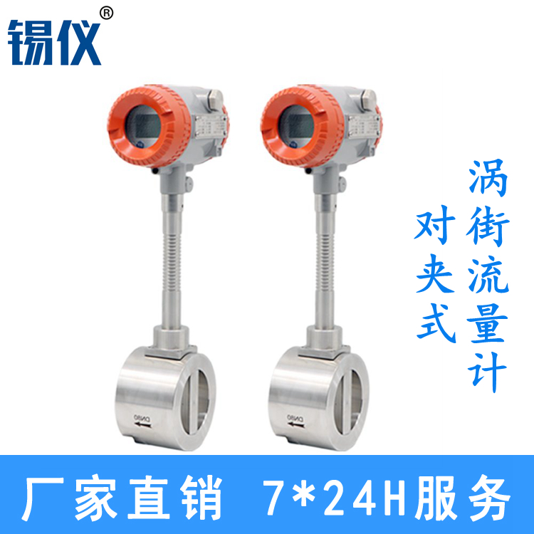 涡街蒸汽流量仪厂家 一体式涡街流量计