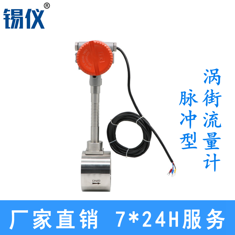 导热油液体高温涡街流量计 插入式涡街流量计价格