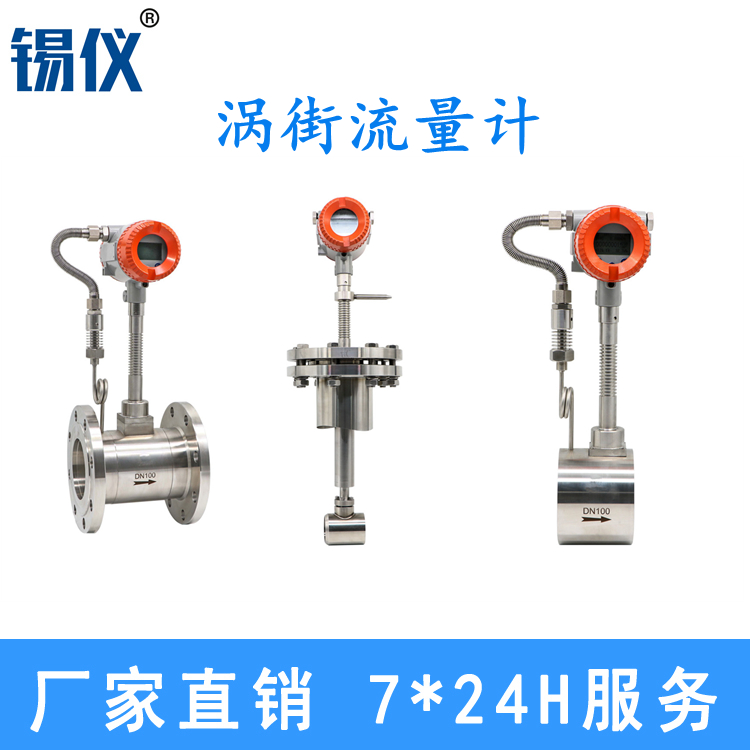 一体式蒸汽涡街流量计型号规格