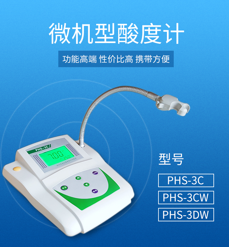 酸度计 PHS-25C式PH计 性能稳定可靠 操作简单