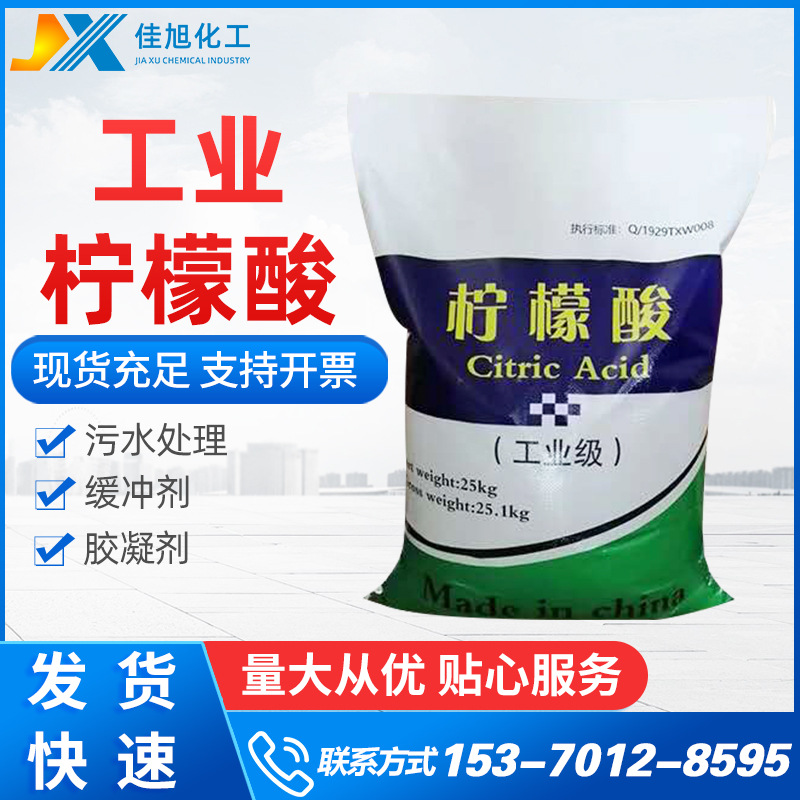 柠檬酸 工业级高含量99%柠檬酸 国标级柠檬酸