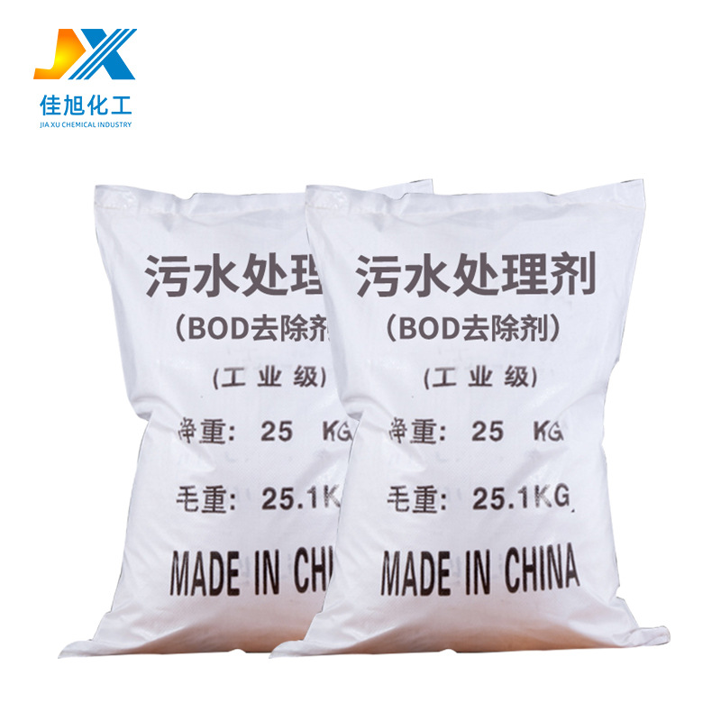 含量99%BOD降解剂 污水 造纸厂污水处理剂BOD去除剂