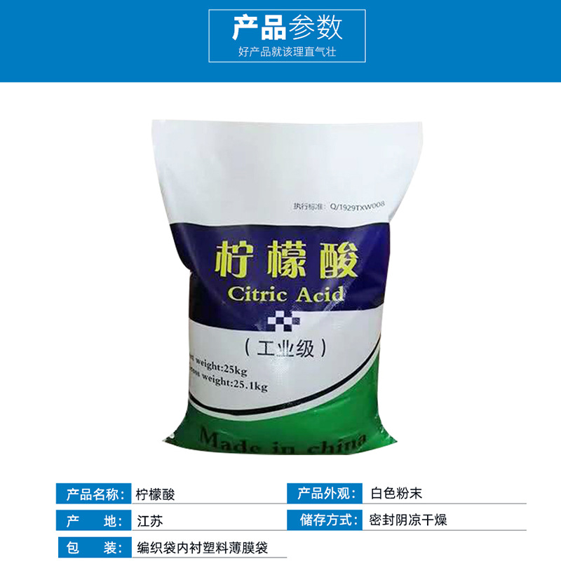 99%含量柠檬酸 工业缓冲剂 凝胶剂 调色剂
