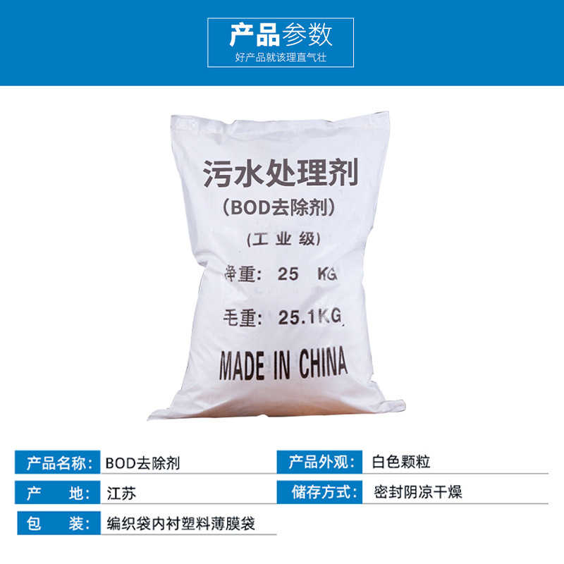  污水处理剂BOD去除剂 固体BOD去除剂 BOD降解剂 工业用