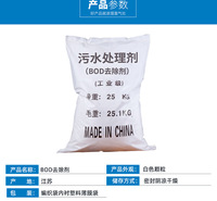BOD去除剂 污水脱色剂 水处理脱色剂 有色废水脱色絮凝剂