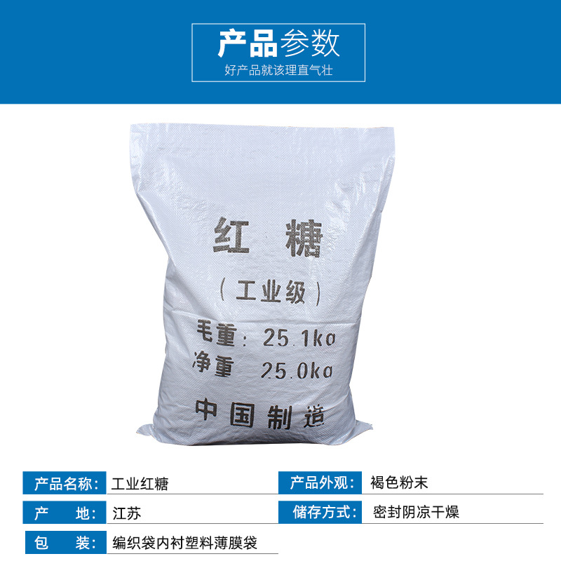 工业红糖 污水处理红糖 培菌养殖红糖 厂家直销