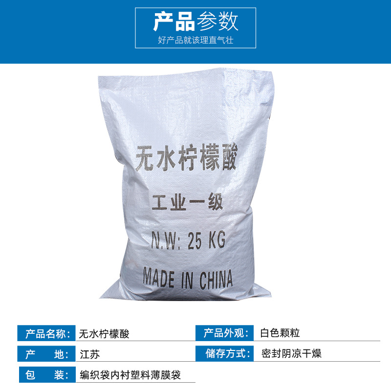 工业级一级无水柠檬酸 染色助剂 纤维处理 剂 量大优惠 