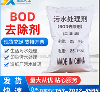 工业级BOD降解剂 污水处理BOD去除剂 去除剂BOD降解剂污泥钢厂