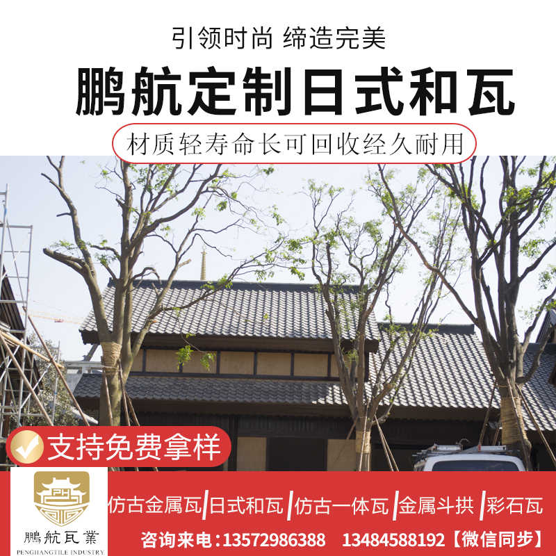 日式瓦片_仿古庙宇屋面瓦_金属瓦屋面_唐式金属瓦