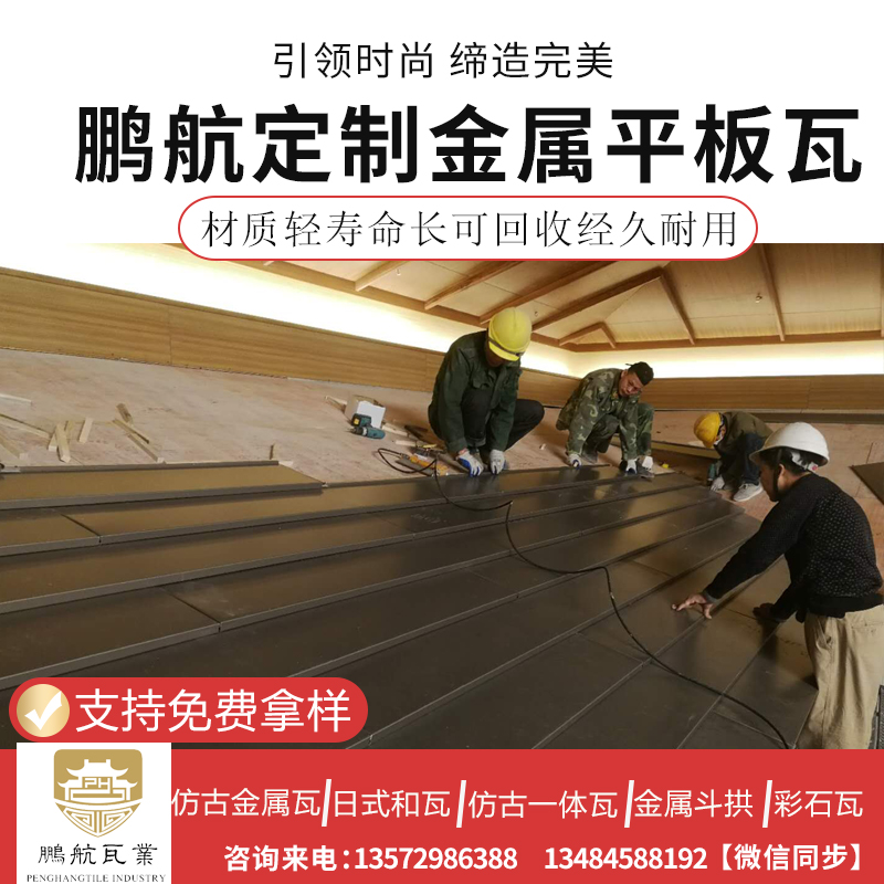 金属平板瓦屋面_仿古平板瓦生产厂家_仿古铝瓦安装一平方多少钱