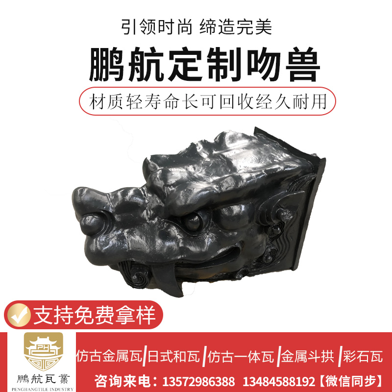 金属古瓦_铝瓦屋面_龙纹吻兽_金属吻兽定制_铝合金吻兽批发