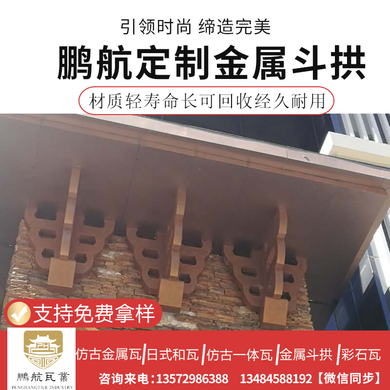 金属斗拱_铝合金斗拱_铝斗拱_冷板斗拱_不锈钢斗拱 