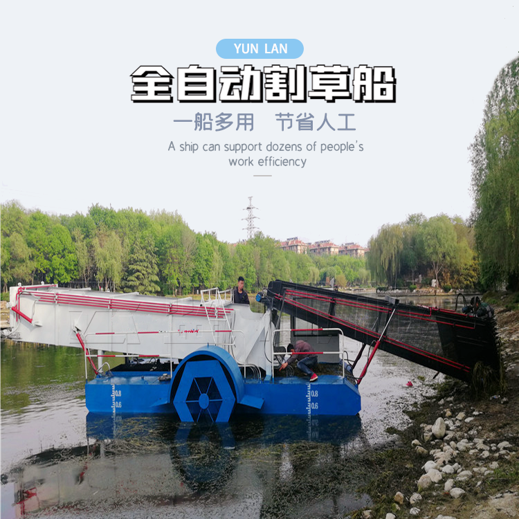 云蓝水草打捞船 全自动割草船 液压水葫芦打捞船 水葫芦粉碎船厂家现货