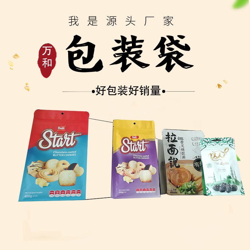 包装袋定制厂家 万和包装设计到生产 食品包装袋