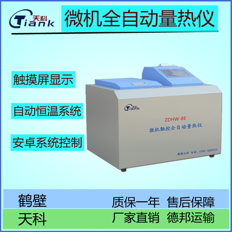热量检测仪器，煤炭热量测定仪，煤炭实验室仪器
