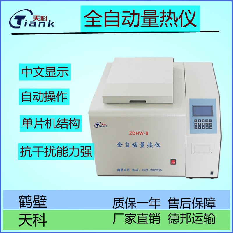 砖卡量热仪，煤矸石量热仪，全自动量热仪，煤炭量热仪