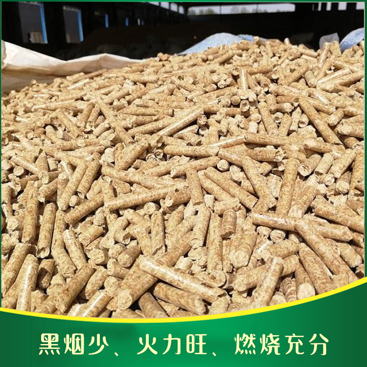 生物质颗粒燃料纯度高  云南沿发生物质颗粒  