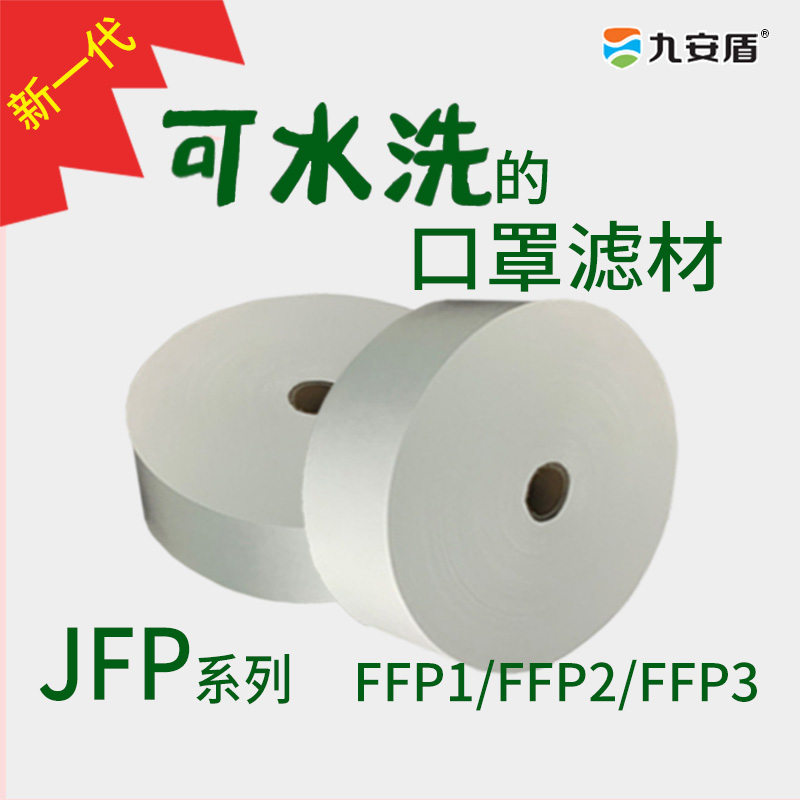 口罩过滤材料FFP3可水洗蒸气杀菌非水注极熔喷布FFP2过预处理PTFE