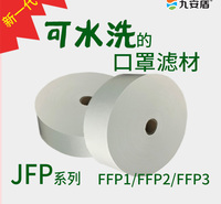 口罩过滤材料FFP3可水洗蒸气杀菌非水注极熔喷布FFP2过预处理PTFE