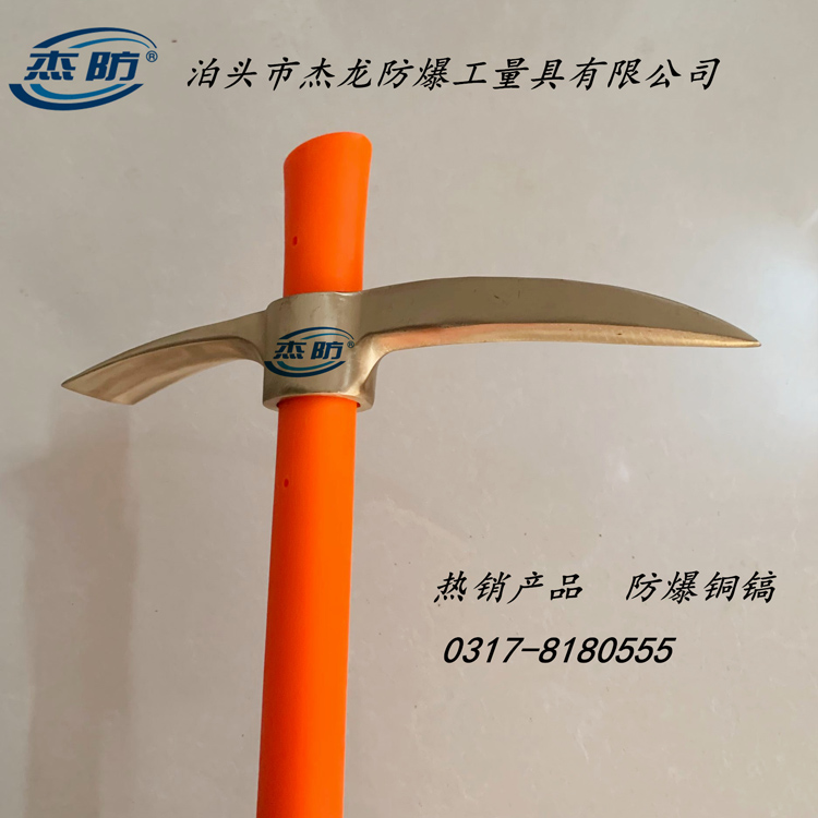 防爆锤击镐头 铜合金防爆扳手 无火花安全防爆工具