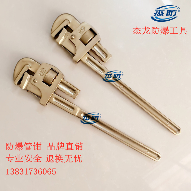 防爆管钳子 铜管钳 无火花管钳