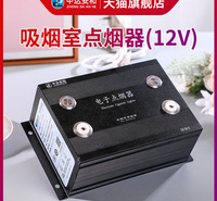 220v中达安和吸烟区点烟器工厂机场工地固定式吸烟室点烟器