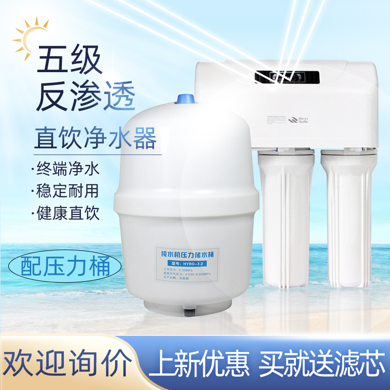 西安家用厨房防尘带罩净水器反直饮渗透RO膜5级过滤纯水机 除细菌病毒