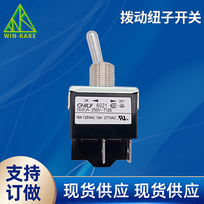 6021-k1c1T2CU大功率摇杆开关 拨动纽子开关