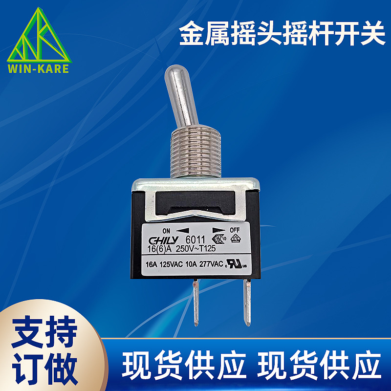 金属摇头摇杆开关 一开一关拨动纽子开关