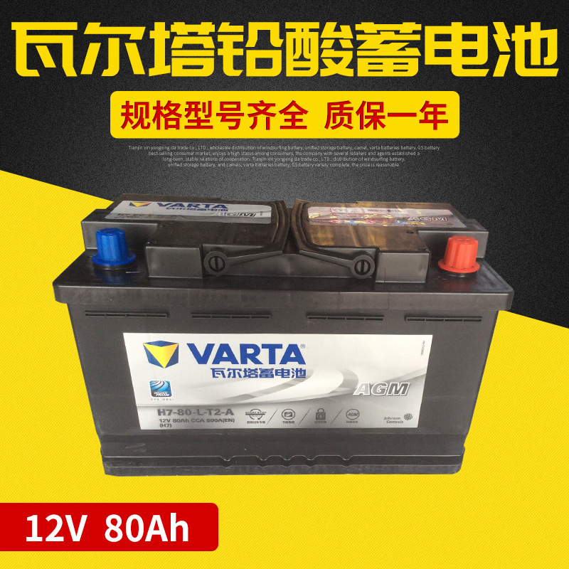 瓦尔塔蓄电池 H7-80免维护蓄电池 汽车蓄电池 电瓶批发