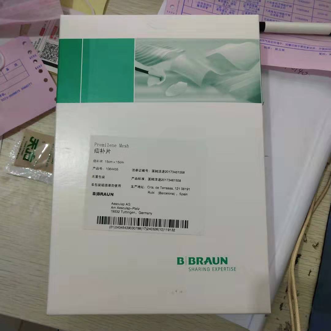 春澜医疗 贝朗补片 疝补片 不可吸收补片