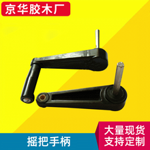 摇柄 摇把手柄 手摇柄 手摇把 机床手柄