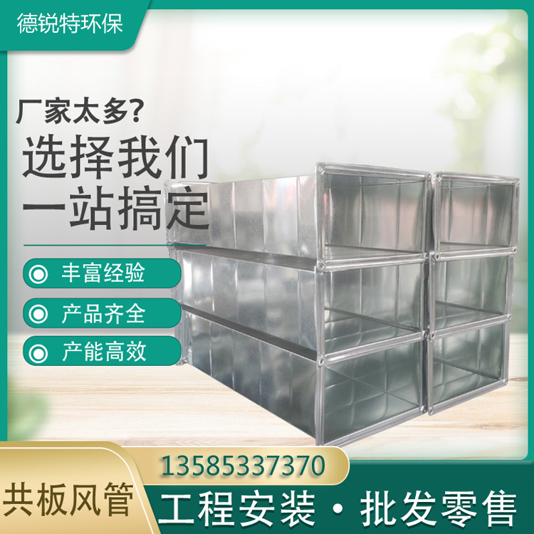 共板风管 德锐特共板风管价格 发货及时规格齐全服务好