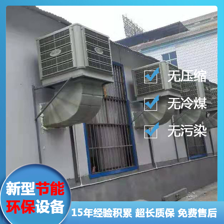 工业冷风机 养殖节能环保冷风机 精选厂家 冷风机批发价格