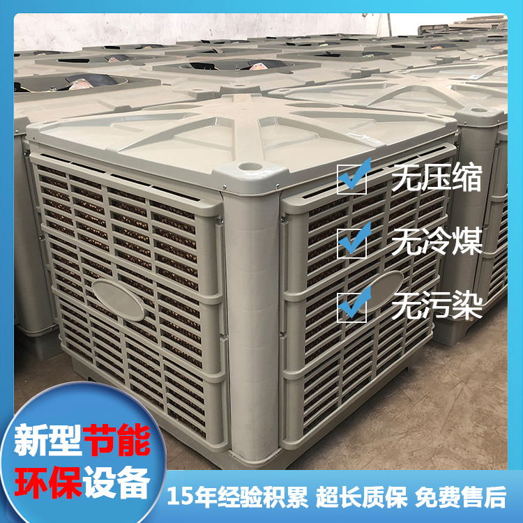 夏季降温冷风机 冷风机畜牧 养殖设备批发
