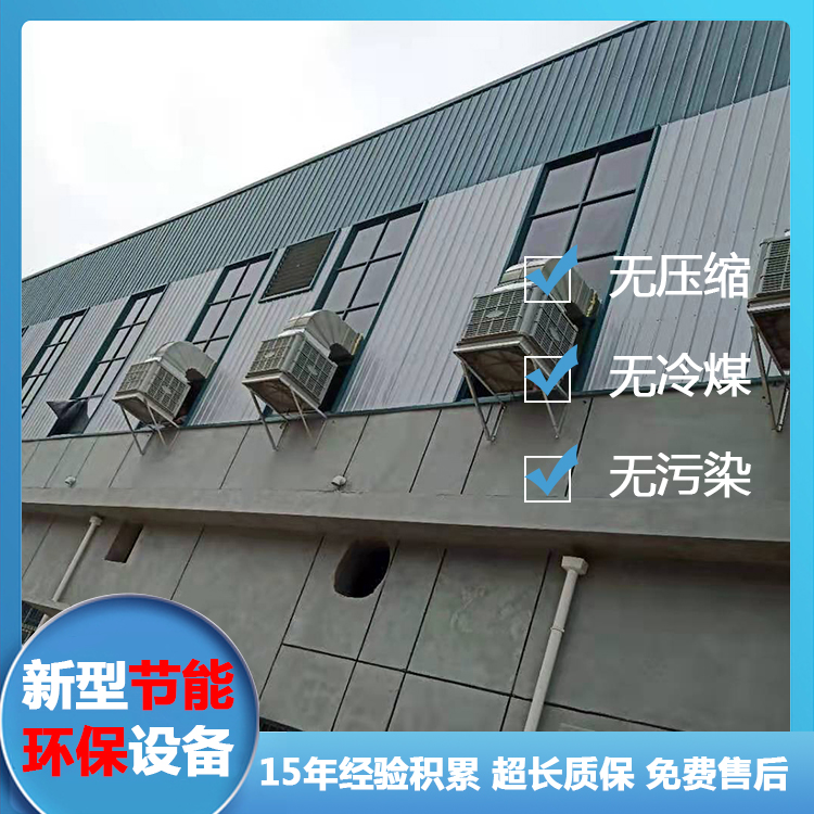 冷风机 环保空调 养殖系列冷风机 娱乐场所 体育馆 超市 酒吧