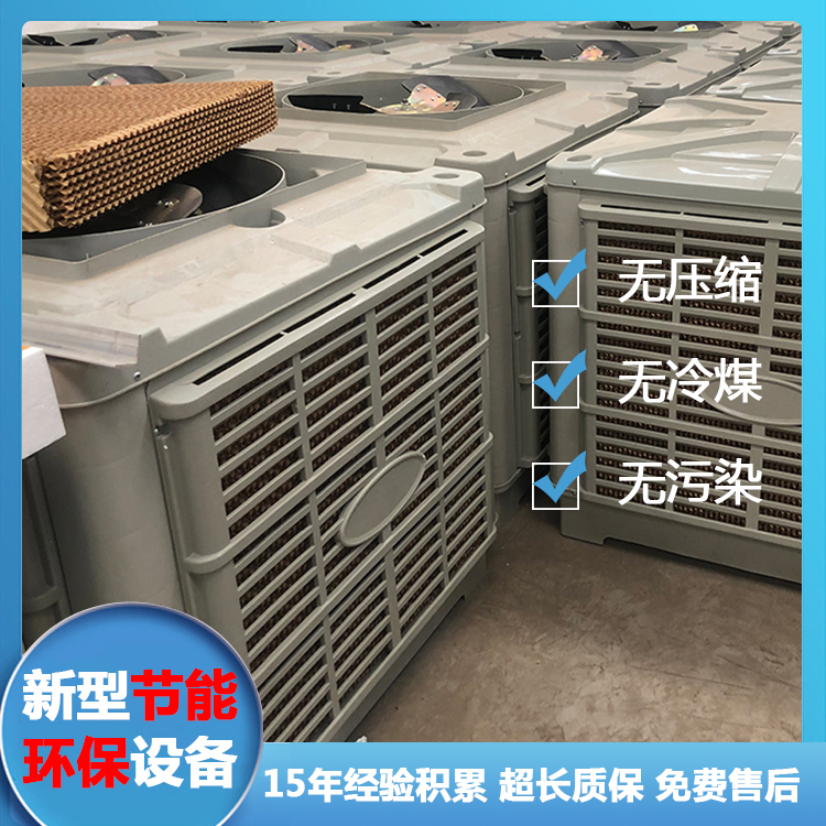 达志冷风机系列 车间冷风机 降温效果好