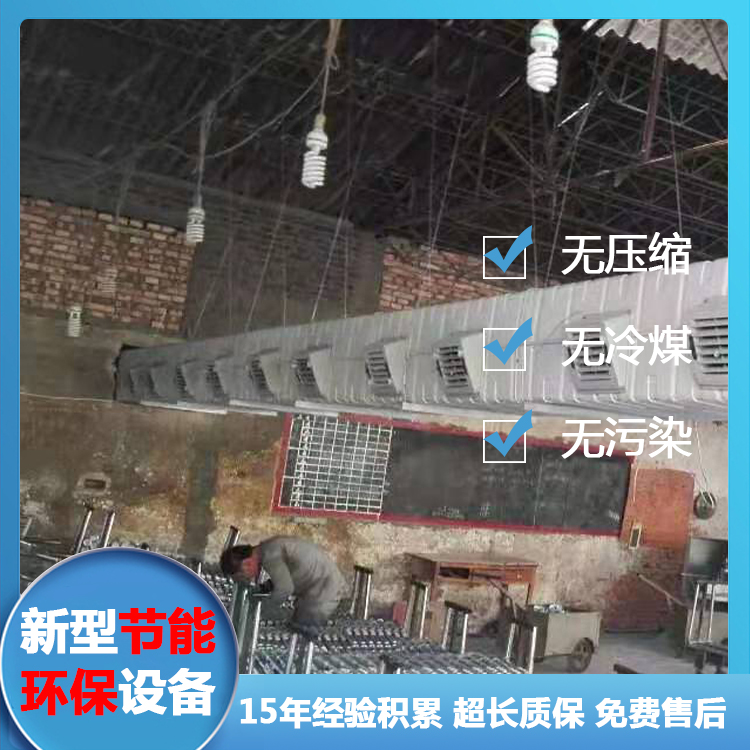 网吧工厂房养殖环保冷风机 终生售后 环保节能